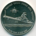 Россия, жетон 