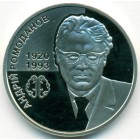 Украина, 2 гривны 2020 год (Prooflike)