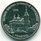 Приднестровье, 1 рубль 2018 год (UNC)