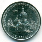 Приднестровье, 1 рубль 2017 год (UNC)