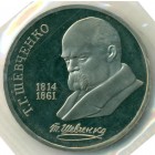 СССР, 1 рубль 1989 год (PROOF)