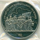 СССР, 1 рубль 1987 год (PROOF)