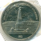 СССР, 1 рубль 1987 год (PROOF)
