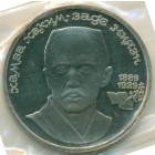 СССР, 1 рубль 1989 год (PROOF)
