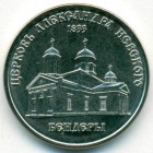 Приднестровье, 1 рубль 2020 год (UNC)