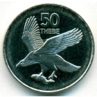 Ботсвана, 50 тхебе 2001 год (UNC)