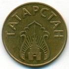 Россия, Татарстан, 10 литров бензина 1993 год (UNC)