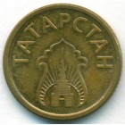 Россия, Татарстан, 1 килограмм хлеба 1993 год (UNC)