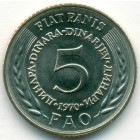 Югославия, 5 динаров 1970 год (UNC)