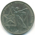 СССР, 1 рубль 1975 год