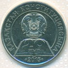 Казахстан, 50 тенге 2015 год (UNC)