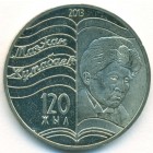 Kазахстан, 50 тенге 2013 год (UNC)