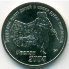 Россия, жетон 2004 год ММД (UNC)
