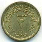 Египет, 2 милльема 1962 год (UNC)