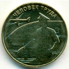 Россия, 10 рублей 2020 год ММД (UNC)