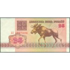 Беларусь, 25 рублей 1992 год (UNC)