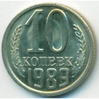 СССР, 10 копеек 1989 год