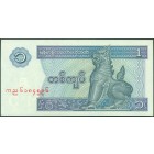 Мьянма, 1 кьят 1996 год (UNC)