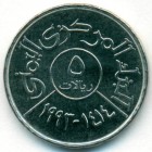 Йемен, республика, 5 риалов 1993 год (UNC)