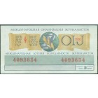 СССР, лотерейный билет Международная лотерея солидарности журналистов 1981 год