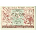 СССР, лотерейный билет 1957 год