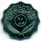 Ирак, 10 филсов 1981 год (UNC)