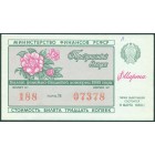 СССР, лотерейный билет 1980 год