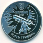 Украина, 5 гривен 2021 год (Prooflike)