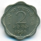 Индия, 2 новые пайсы 1960 год (в) (UNC)