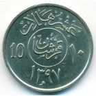 Саудовская Аравия, 10 халалов 1977 год (AU)