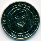 ОАЭ, 1 дирхам 2018 год (UNC)