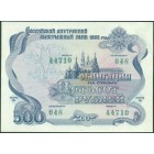Россия, Облигация на 500 рублей 1992 год