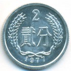 Китай, 2 фэня 1977 год (UNC)