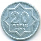 Азербайджан, 20 гяпиков 1993 год (AU)