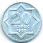 Азербайджан, 20 гяпиков 1993 год (UNC)