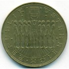 Австрия, 20 шиллингов 1981 год (AU)