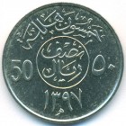 Саудовская Аравия, 50 халалов 1977 год (AU)