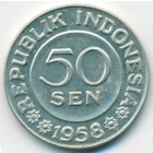 Индонезия, 50 сенов 1958 год (AU)