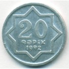 Азербайджан, 20 гяпиков 1992 год (AU)