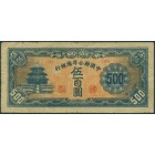 Китай, 500 юаней 1945 год