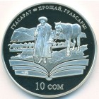 Киргизия, 10 сомов 2009 год (PROOF)