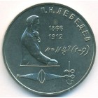 СССР, 1 рубль 1991 год (AU)