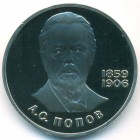 СССР, 1 рубль 1984 (1988) год (PROOF)