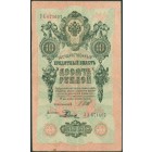 Российская Империя, 10 рублей 1909 год (Шипов - Родионов)