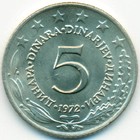 Югославия, 5 динаров 1972 год (UNC)