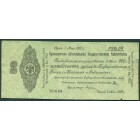 Краткосрочное обязательство, 50 рублей 1919 год