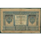 Российская Империя, 1 рубль 1898 год (Плеске-Я.Метц)