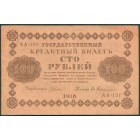 РСФСР, 100 рублей 1918 год