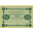 РСФСР, 250 рублей 1918 год
