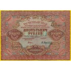 РСФСР, 10000 рублей 1919 год